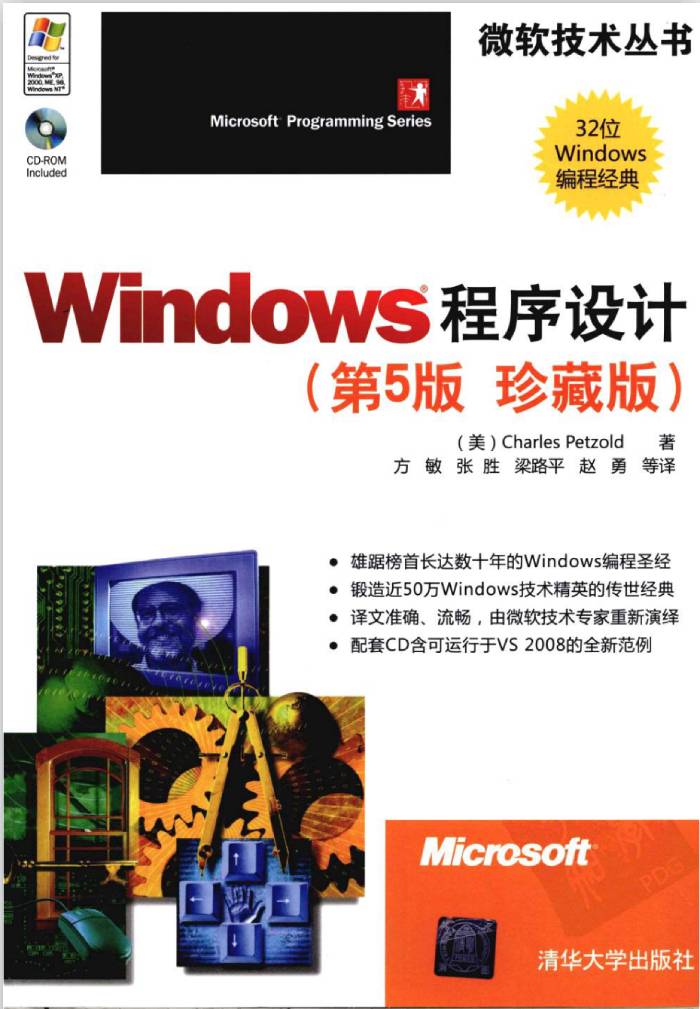 Windows程序设计(第5版,珍藏版) Charles.Petzold 扫描版