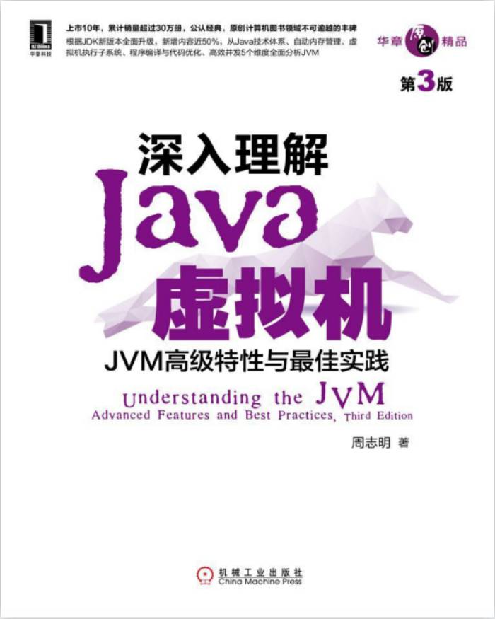 深入理解Java虚拟机：JVM高级特性与最佳实践（第3版）- 周志明 PDF 有书签